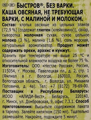 

Каша овсяная Быстров без варки малина с молоком коробка, 240 г (40 г х 6 шт.)