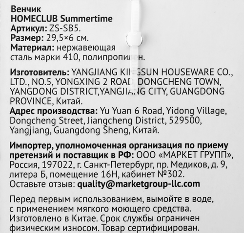 

Венчик Homeclub Summertime нержавеющая сталь пластик 29.5 × 6 см