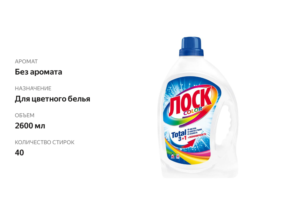 

Гель для стирки ЛОСК Color для цветного белья, 2,6 л, 40 стирок