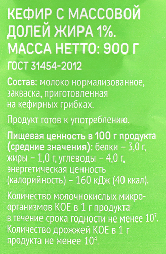 

Кефир Выбор Семьи 1% без змж 900 г