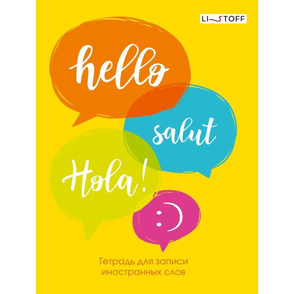 Тетрадь для записи иностранных слов LISTOFF А5, 48 листов, на скрепке