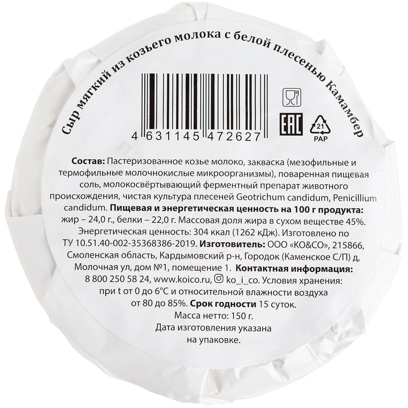 

Сыр козий Ko&Co Камамбер 45% 150 г