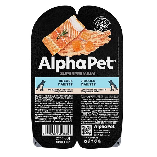 Влажный Холистик для собак AlphaPet Superpremium для щенков, для взрослых для кормящих/беременных с лососем, 100г
