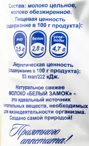 

Молоко пастеризованное Белый замок Российское 2.5%, без змж 900 мл