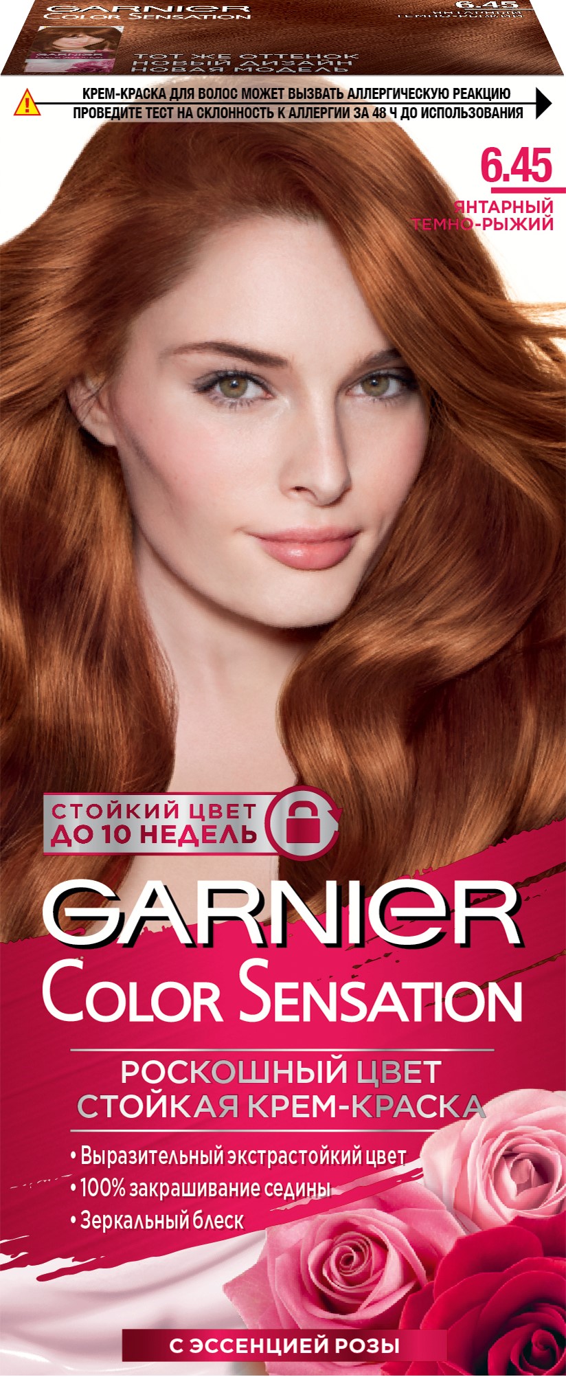 

Garnier Стойкая крем-краска для волос "Color Sensation, Роскошь цвета" оттенок 6.45, Янтарный Темно-Рыжий, 110 мл