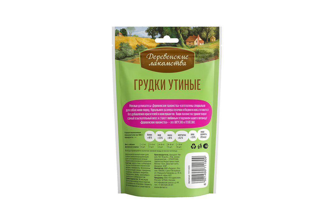 

Лакомство для собак Деревенские лакомства Грудки утиные 55 г