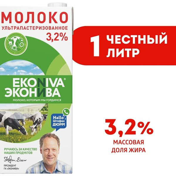 Молоко ЭкоНива ультрапастеризованное 3.2% 1л