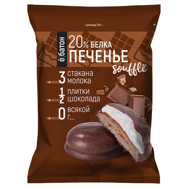 Печенье протеиновое с суфле Ёбатон Шоколад 