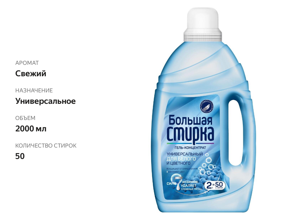 

Гель для стирки Большая Стирка Universal 2 в 1, 2 л