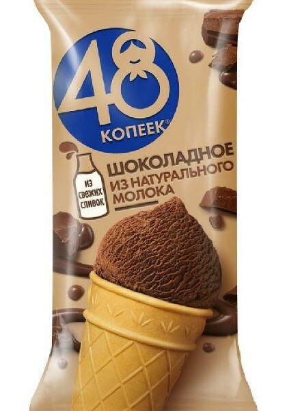 Мороженое сливочное 48 Копеек Шоколадное в вафельном стаканчике