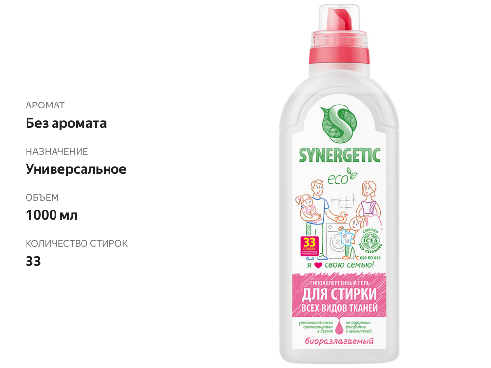 

Средство для стирки Synergetic 1 л