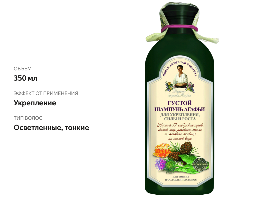 

Шампунь Рецепты Бабушки Агафьи густой для тонких осветленных волос 350 мл