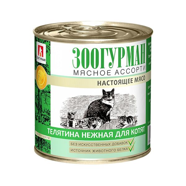Консервы для котят Зоогурман мясное ассорти телятина