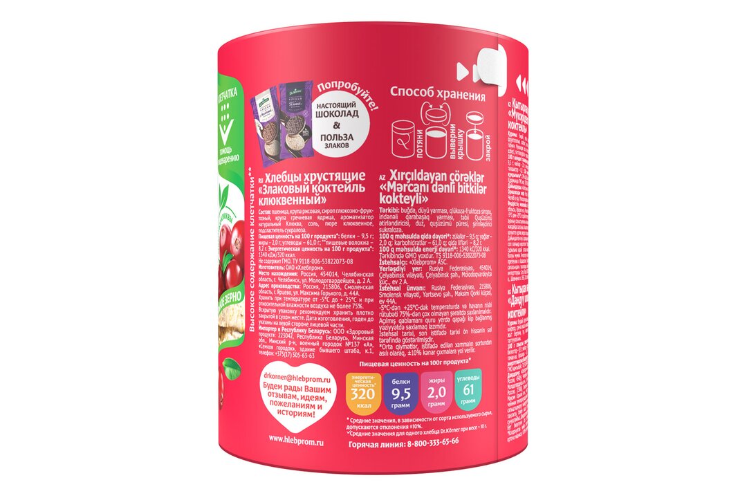 

Хлебцы хрустящие Dr. Korner злаковый коктейль клюквенный 100 г