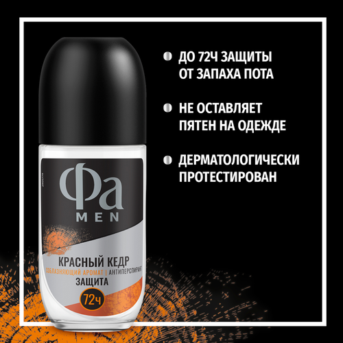 

Дезодорант роликовый мужской Фа Men Красный кедр 50 мл