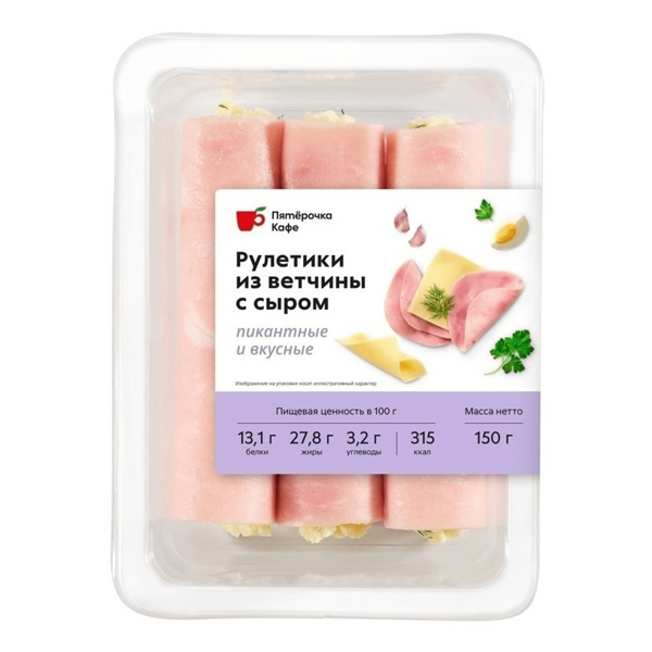 Рулетики из ветчины с сыром Пятерочка Кафе 150г