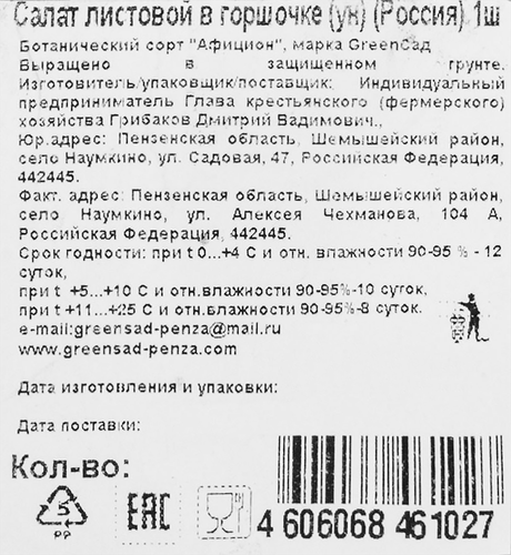 

Салат листовой в горшочке 100 г