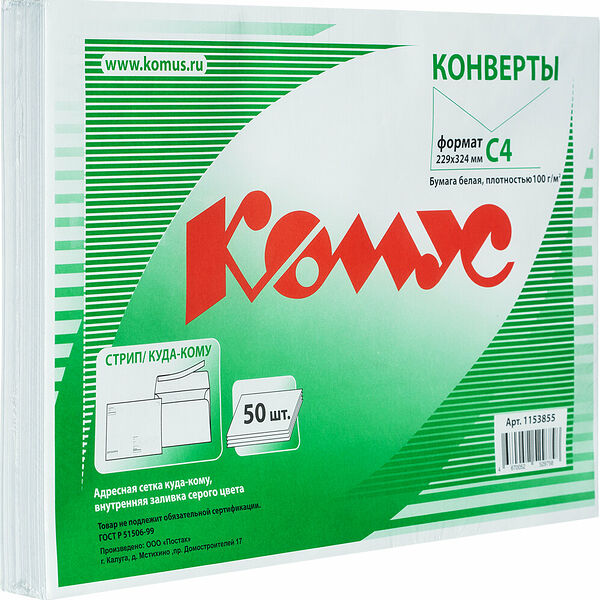 Конверт Куда-Кому C4 стрип 229х324 100г КОМУС 50шт/уп