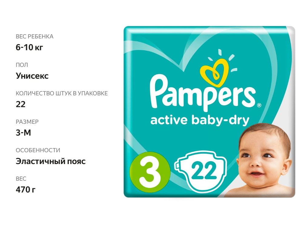 

Подгузники Pampers Active Baby-Dry размер 3-М 6-10 кг 22 шт