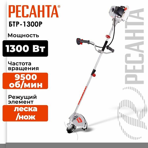 Триммер Ресанта БТР-1300P, бензиновый, 1,8 л. с., с наплечным ремнем