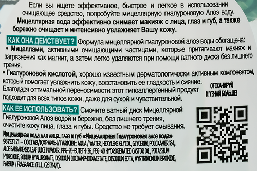 

Мицеллярная вода Garnier Skin Naturals Гиалуроновая Алоэ для ежедневного использования 400 мл