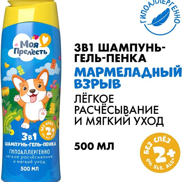 Шампунь-гель-пенка для купания Моя Прелесть 3в1 Мармеладный взрыв 500мл