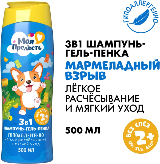

Шампунь-гель-пенка для волос Моя Прелесть 3в1 Мармеладный Взрыв 500 мл