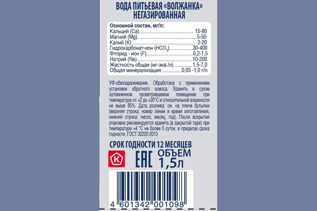 

Вода питьевая Волжанка негазированная 1