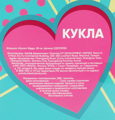 

Игрушка Bigga Кукла 28 см