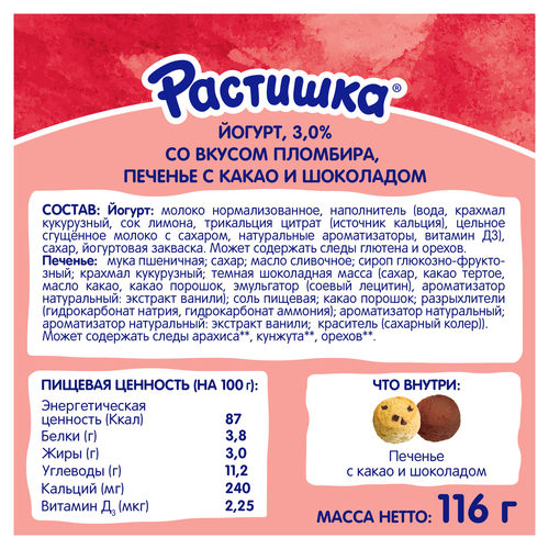 

Йогурт Растишка со вкусом пломбира и печенья с шоколадом 3% 116 г