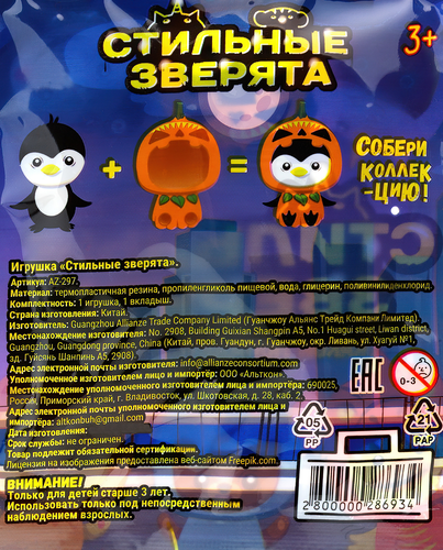

Игрушка Стильные зверята 1 шт. фигурка в ассортименте