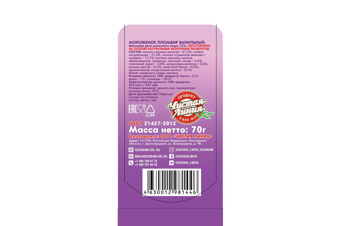 

Мороженое пломбир Чистая Линия Ванильный 70г