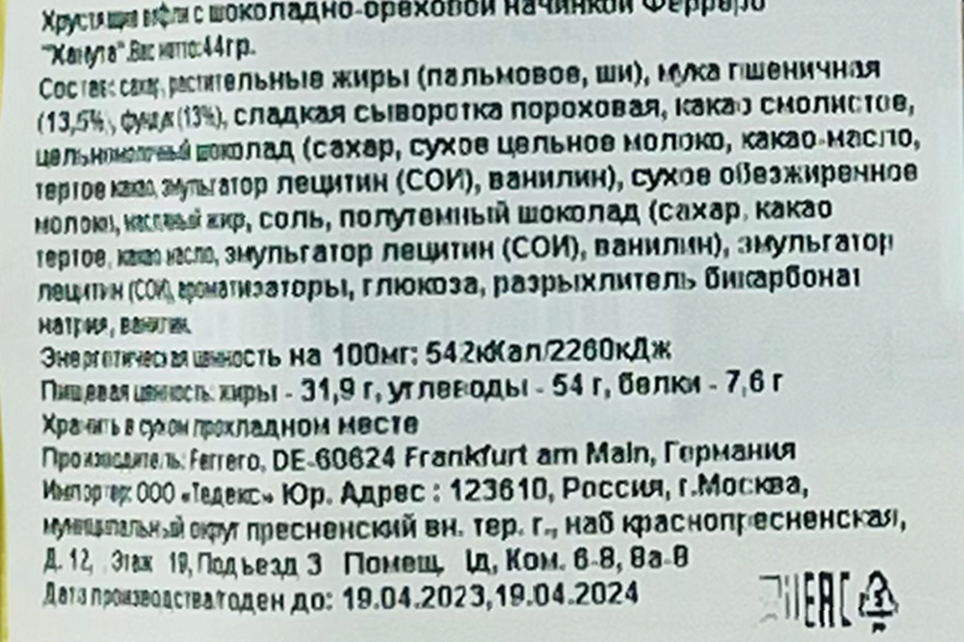 

Вафли Ferrero Hanuta Haselnuss с шоколадно-ореховой начинкой 44 г