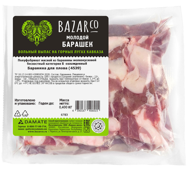 Баранина для плова BazarCo охлажденная