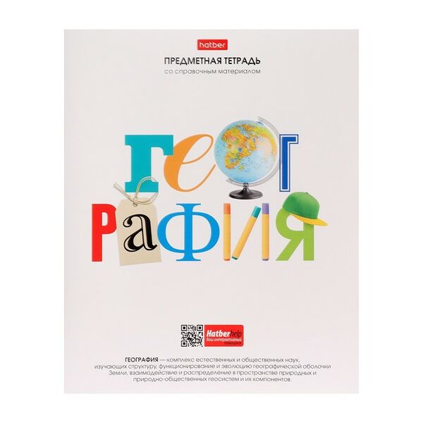 Тетрадь предметная Hatber География со справочной информацией на скобе в клетку А5, 48 л