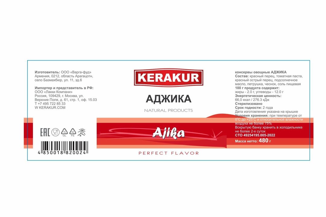 

Соус Kerakur Аджика, Армения 480 г