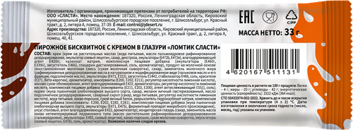 

Пирожное Ломтик Сласти бисквитное в глазури 33 г