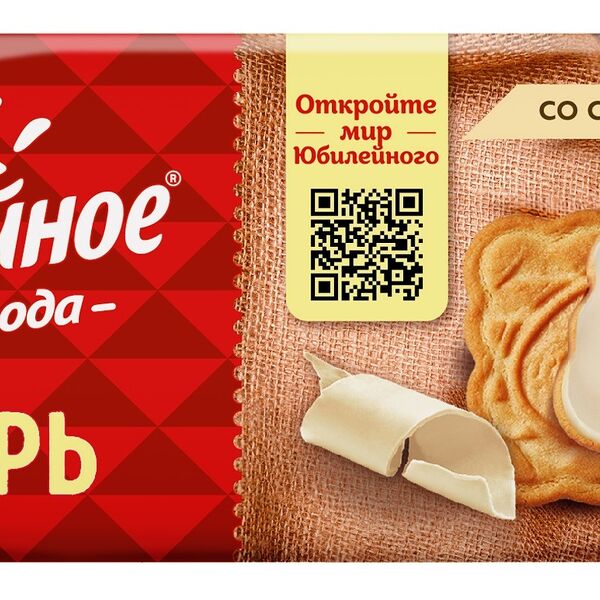 Печенье Юбилейное витаминизированное со светлой глазурью, 121 г