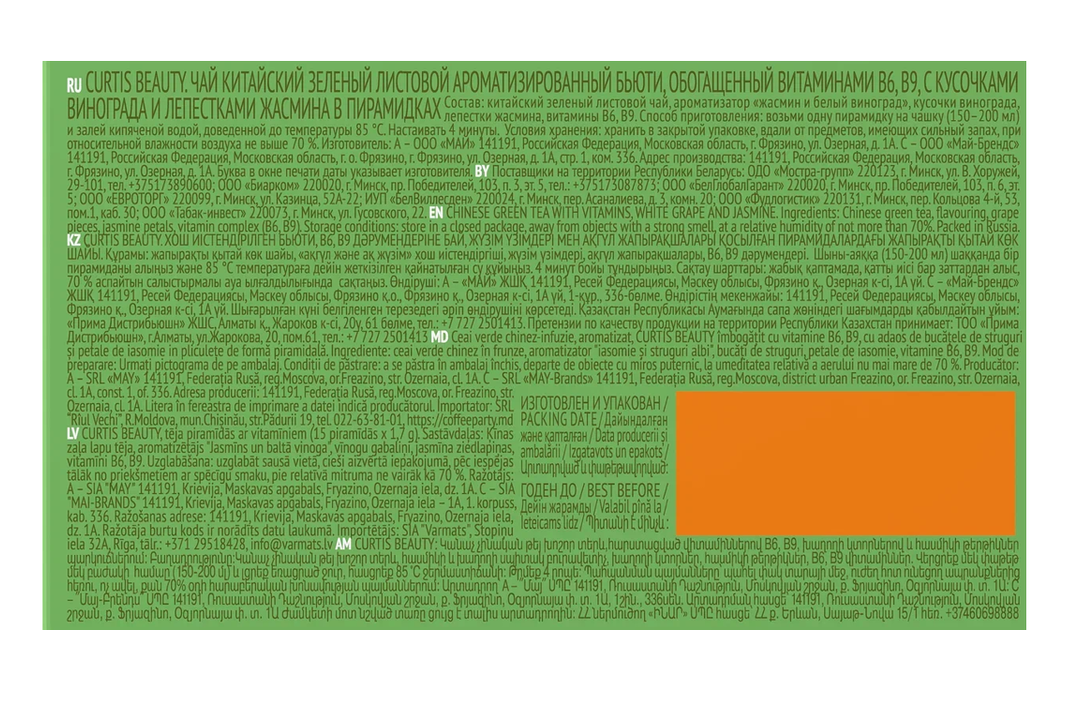 

Чай зеленый Curtis Beauty ароматизированный 15 пакетиков 25.5 г