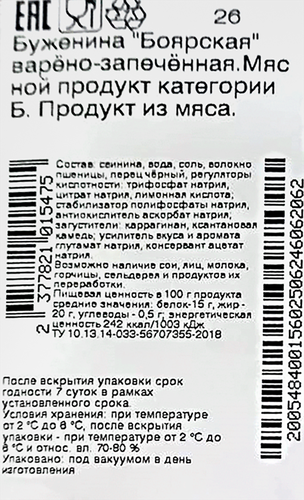 

Буженина запеченная Егорьевская КГФ Боярская, весовая