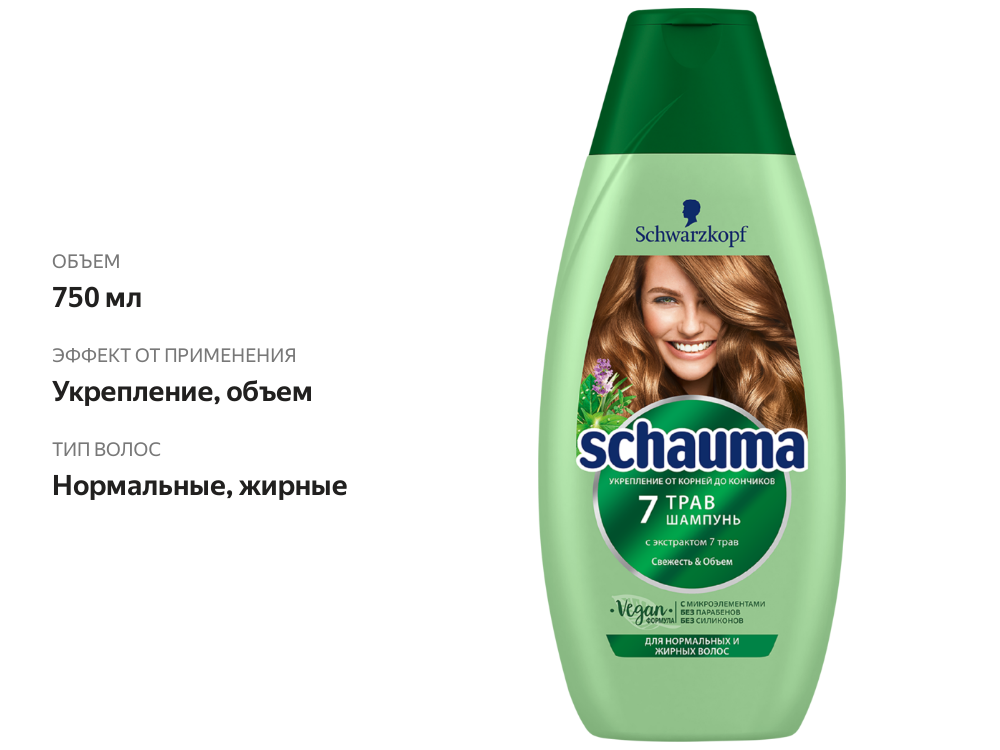 

Шампунь Schauma 7 трав для нормальных и жирных волос 750 мл