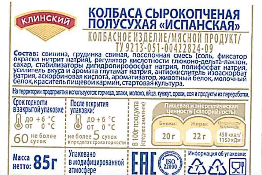 

Колбаса Клинский Испанская сырокопченая 85 г