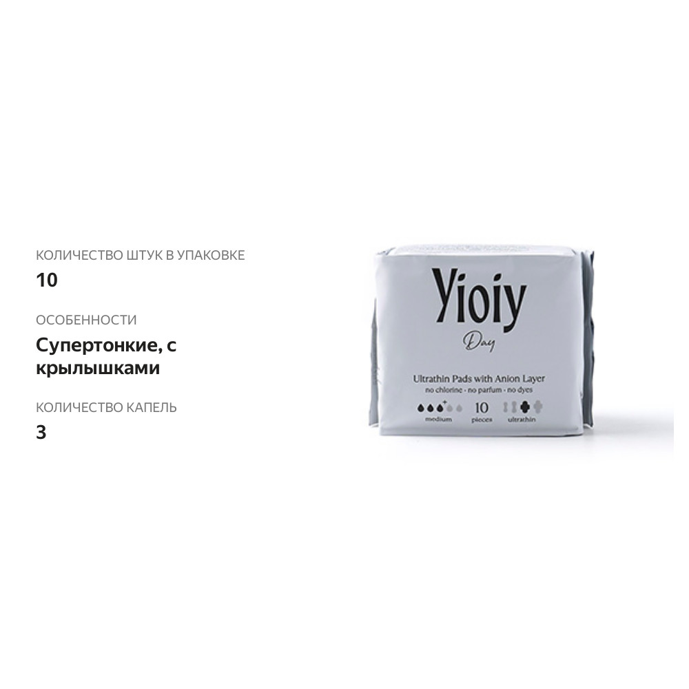 

Прокладки Yioiy дневные 3 капли 10 шт