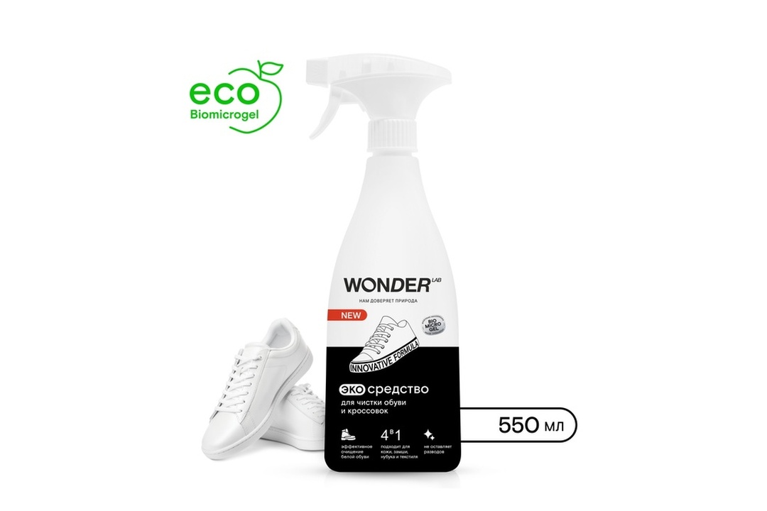 

Средство для чистки обуви и кроссовок Wonderlab Эко 550 мл