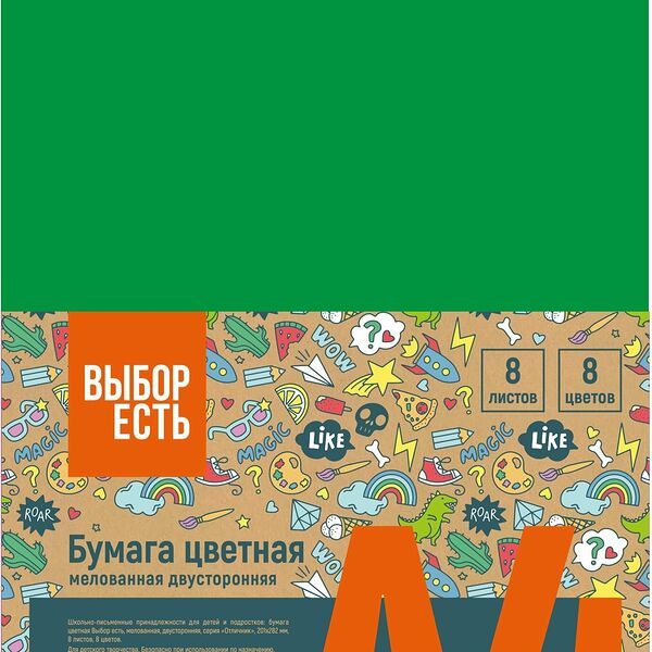 Бумага цветная №1School 8л.8цв.А4 мелован двусторон Отличник