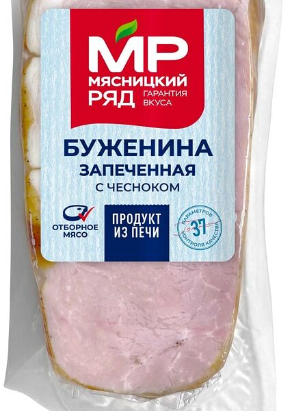 Буженина Мясницкий ряд запеченная с чесноком 250г
