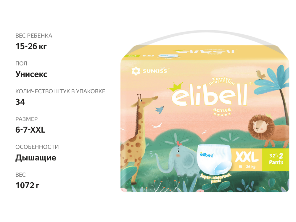 

Подгузники-трусики Elibell Active детские XXL 15–26 кг, 34шт.