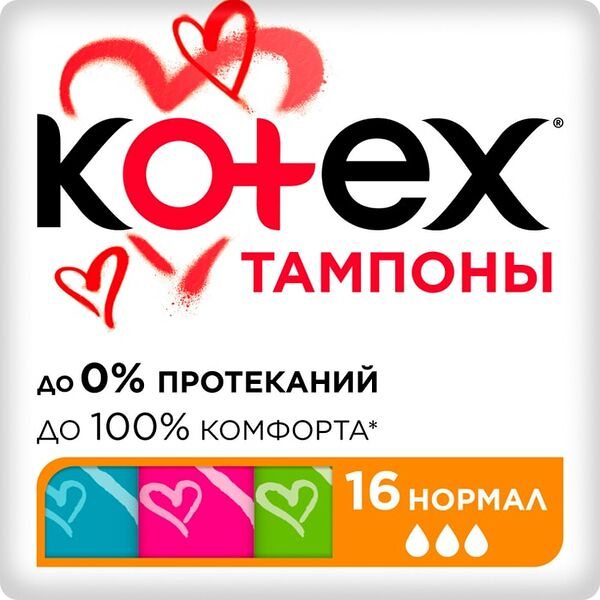 Тампоны Kotex Нормал 16шт