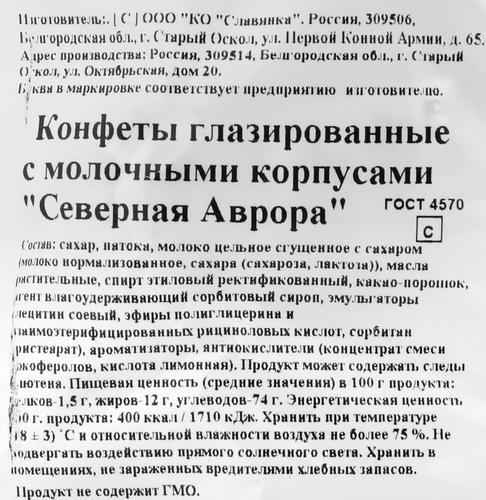 

Конфеты Фабрика имени Крупской Северная Аврора 200 г