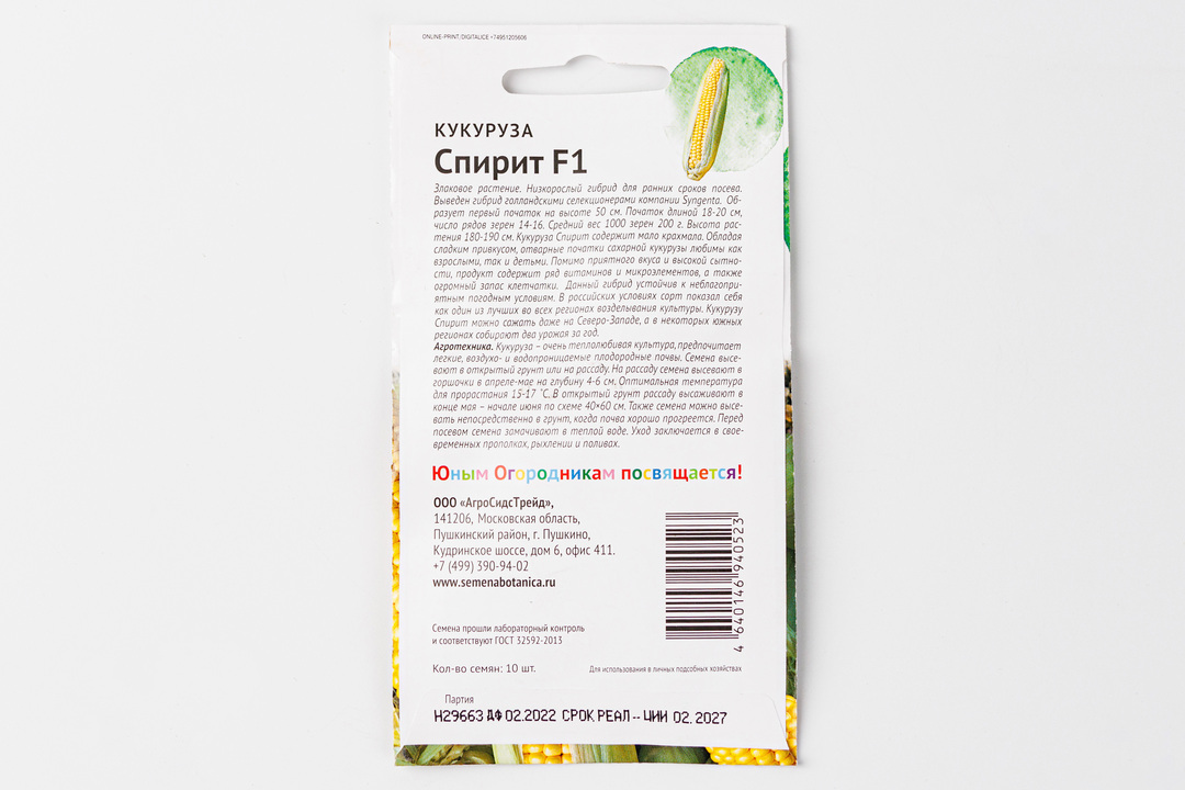 

Кукуруза Спирит F1 Детская грядка 10 г